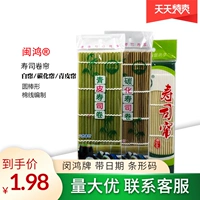 Суши -занавесные инструменты морских водорослей Laver Rolling Bamboo Занавеска Make Rice Prisping Crowing костюмы
