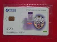 Магнитная карта China Telecom Стоимость лица составляет 20 юаней (New Kaifeng)