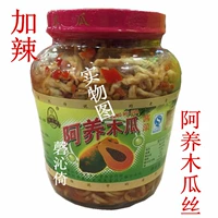 Бесплатная доставка Guangxi Wuzhou Mengshan Specialty Products Aya Papaya Sidin стеклянная бутылка
