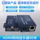 60 метров HDMI Extender (Band Ring Out)