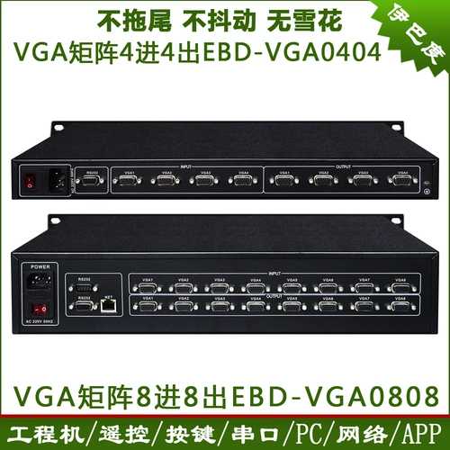 VGA Matrix 4 в 4 в 4 в 8 дюймов, 16, 16, 4 дюйма, восемь выключений, 24/32 устройства с аудиопортом