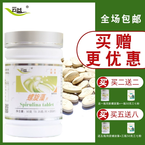 Подлинные таблетки Юни спирулина Юньнан Лицзян Спиролина Ченхай озеро А-класс спирулина 50 г/200 таблетки Бесплатная доставка