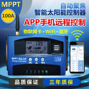 MPPT ソーラーコントローラー WiFi IoT モバイル APP リモコン 12V24V36V48 太陽光発電バッテリー