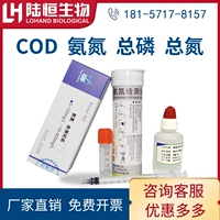 Lu Hengni Biological Cod Ammoniaf Decitection Decitection Paper Japan Co -Test Package Total Aito Satury Tube Tople Phosphorus Test Reagent