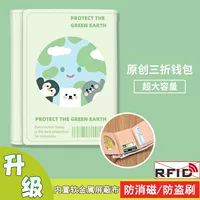 [Экологические Земли Животные] Трехкратный кошелек ★ модернизированная модель антидемагнитная