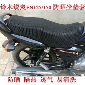 Áp dụng cho EN125-2F đệm che xe máy 125 tổ ong net bao gồm chỗ ngồi EN150 kem chống nắng đệm bìa cách nhiệt tay áo