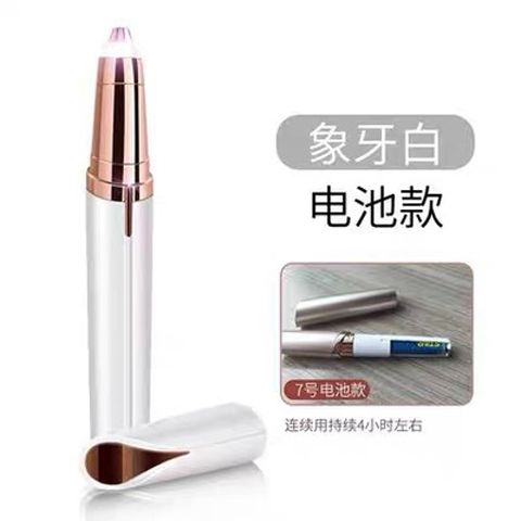 Ivory + 2 BatteriesElectric Eyebrow Trimmer eyebrow Pruning artifact ma'am automatic Eyebrow scraping instrument cosmetology Trimmer Rechargeable Internet celebrity Same