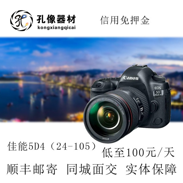 Canon/ канон 5DIV зеркальные 5D4 аренда непобедимый Львиная аренда шаньси запасной магазин аренда Отверстия