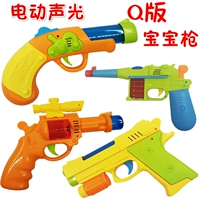 Súng đồ chơi trẻ em điện kháng rơi mini Q súng bé bé súng giáo dục đồ chơi súng Le Le 1 tuổi 2 tuổi 3 tuổi súng đồ chơi trẻ em cao cấp