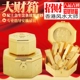Восемь удачи Big Wealth Box (Tianci Liangcai)