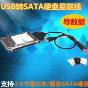 Máy tính USB vào ổ cứng cáp dữ liệu truyền hình cáp chuyển đổi USB 2.5 SATA dễ lái đường lối cứng rắn dòng nối tiếp - USB Aaccessories