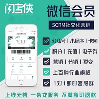 WeChat Member Card Small Program Marketing Points System Управление клиентами программное обеспечение для управления клиентами общедоступное ваучер на склад