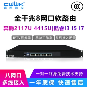 Восемь 8 Webou Gigabit 2117/2520/3517 Коммерческое предприятие мягкое маршрут Love Kuai Mobile Phone Studio Server Server