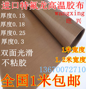 Nhập khẩu T nhiệt độ cao vải cách nhiệt chống mài mòn mịn màng T nhiệt độ cao máy dán băng keo dày 0,13 dày 1 mét - Băng keo