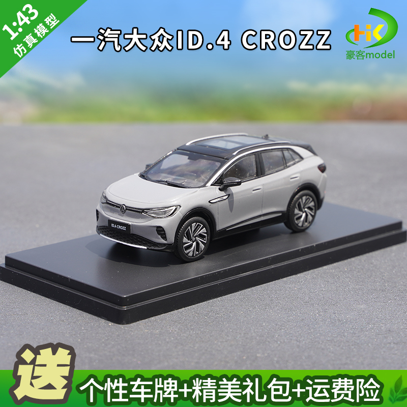 Star River Grey1 : 43 Original factory FAW Volkswagen ID.4CROZZID4 Pure electricity SUV alloy simulation automobile Model
