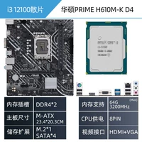 i3-12100+h610M-K D4