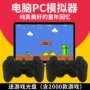 Pc máy tính để bàn phiên bản máy tính để bàn đôi nhân đôi gamepad Cáp điều khiển USB win10 độc lập tay xbox 360