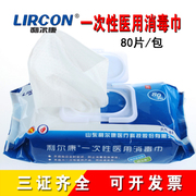 [2 gói] Lierkang khử trùng dùng một lần khăn lau 80 bơm bé khử trùng dành cho người lớn phòng phần tư nhân Jieyin