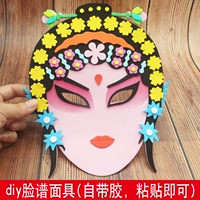 Mặt nạ handmade tự làm mặt Bắc Kinh Opera cho trẻ em Vật liệu thủ công gói trẻ em tự chế cắt đồ chơi sáng tạo đồ chơi sáng tạo tự làm