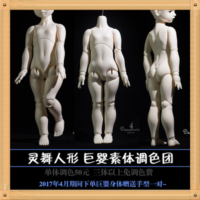 taobao agent Kaka [Ling Dance Human shape] BJD doll giant baby classical spherical joint*Second -generation body fat baby color