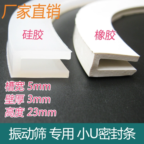 Ультразвуковое вибрационное сито Сили Силиконовое клей маленький U Viblic Cemining Leather ширина слота 5 мм