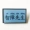 Hàn Quốc phim hoạt hình huy hiệu mềm dễ thương phụ kiện túi dễ thương acrylic trang sức trâm văn bản phim hoạt hình biểu hiện gói huy hiệu - Trâm cài