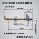 M10*200 Самолетов наполовину пряжка
