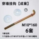 M10*160 Half Buckle 6 комплектов