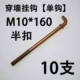 M10*160 одиночная крюка половина пряжки 10
