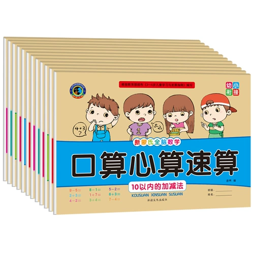 Расчет полости рта, расчет скорости умственной арифметической скорости каждый день для практики крупного класса 10 и метода вычитания, молодой, соединяющий карту расчета дошкольной школы до школьной школы.