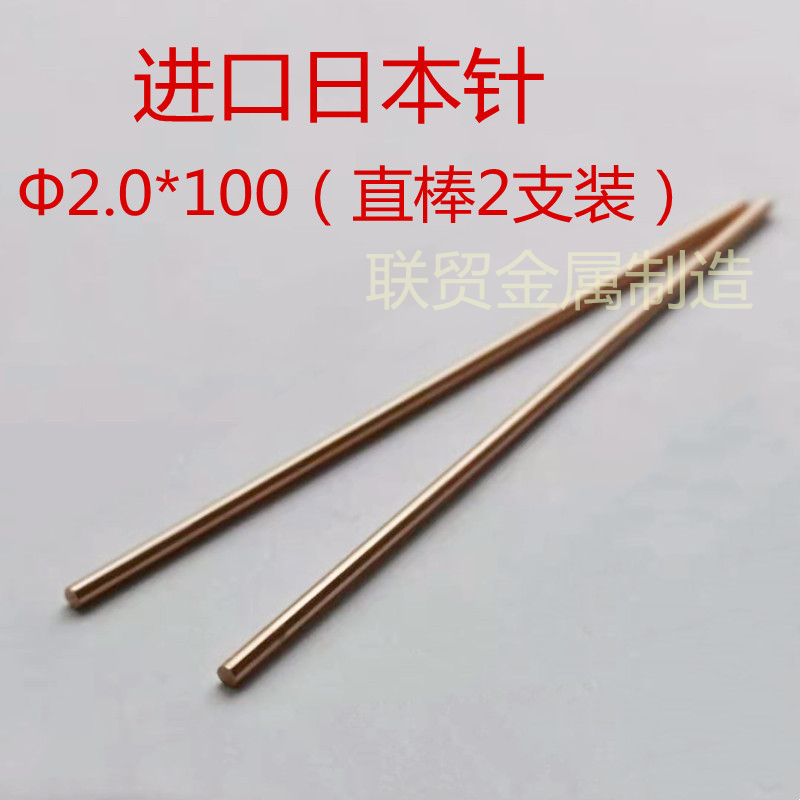 2.0 * 100 Daily Production Needle [Straight Rod] 23MM Japan Alumina copper Spot welding needle 18650 Double headed lithium battery Hand held mash welder Touch welder Electrode head