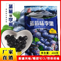 Черничный вкус вишневой вишневой вкус Синьцзян вкусовой аромат Li Guo 408G Train с тем же медовым закусками Специальный премиум -усылки
