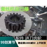 Бесплатная доставка Shanghai Gongzi Tiger Head Accessories Electric Inlet Gear 2 -Inch 4 -Inch обычно используемые фитинги