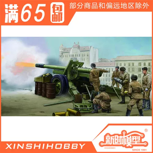БЕСПЛАТНАЯ ДОСТАВКА ТРУБА TR02323 1/35 Советский ML-20 152 мм Howitzer M1937