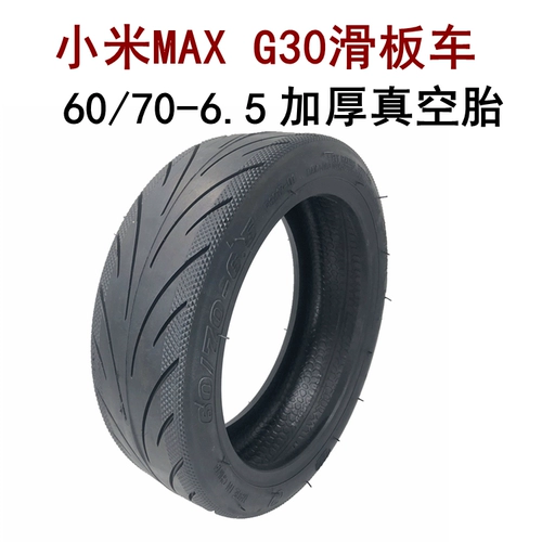 Подходит для электросамоката Xiaomi MAX, шины 10x2,50-6,5, сплошные шины G30, бескамерные шины 60/70-6,5.