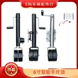 Двухколесный прицеп, универсальная трубка, яхта с аксессуарами, дом на колесах, 6 дюймов