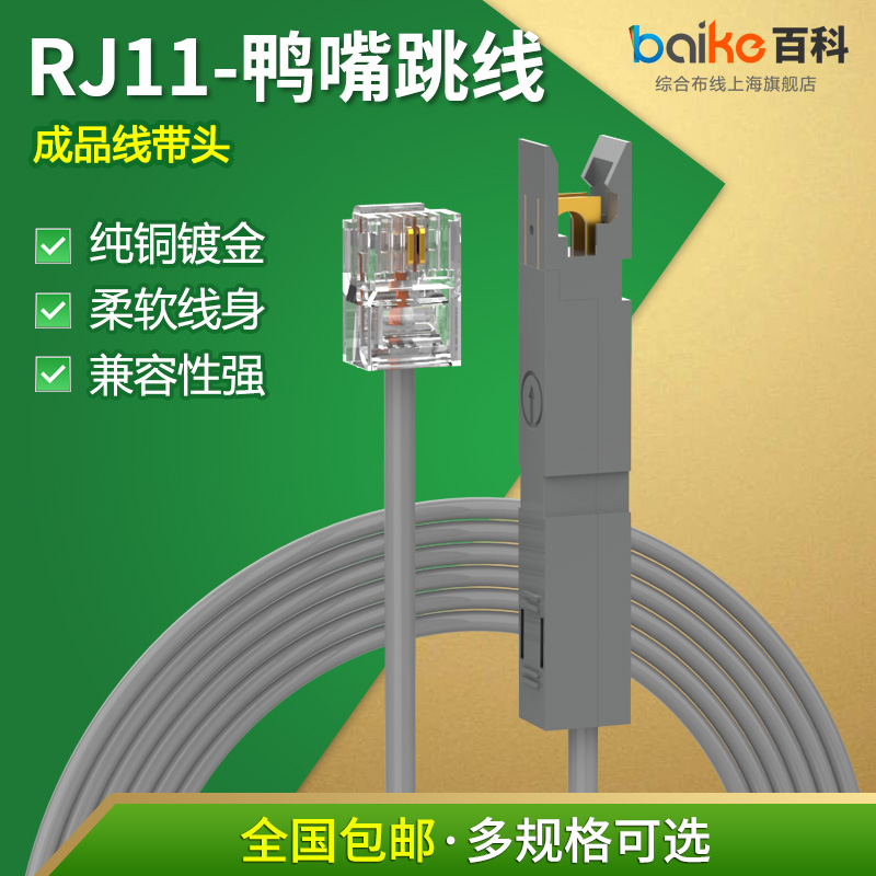 RJ11-DUCKBILL JUMPING LINE 110 TYPE PHONE 輱 2 ھ 1    ׽Ʈ     