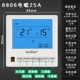 Электрическое отопление-25а (программирование времени) 8806