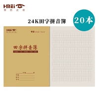 20 пакетов/подарки Tianzi Pinyin 20 Наименования наклейки