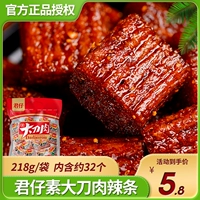 君仔 Большое мясо ножа составляет около 32 упаковок сетки с красными пряными батончиками, детства, пряные кусочки, хунанские специальные ностальгические закуски.