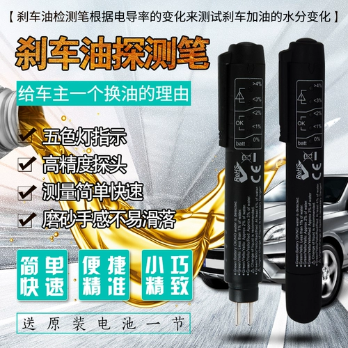 Тест на выявление витрины автомобильного тормозного масла.