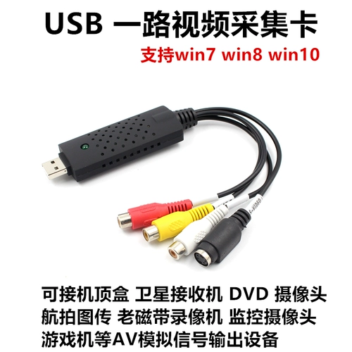 USB -интерфейс AV All Way Video Collection Call Card TV TV DVD Set -Top Box Conversion Ноутбук для просмотра компьютерного телевизора и т. Д.