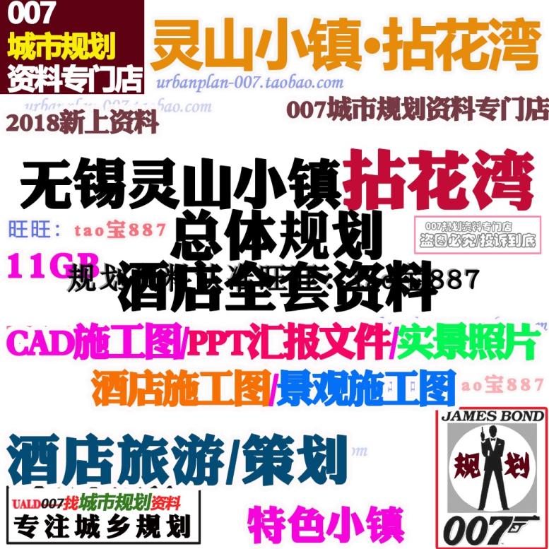 T111 灵山小镇拈花湾总体规划建筑酒店全部资料11GB方案CAD...-1