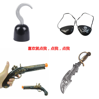taobao agent Pirate knife, pirate gun, pirate hook mask whip party Halloween performance prop