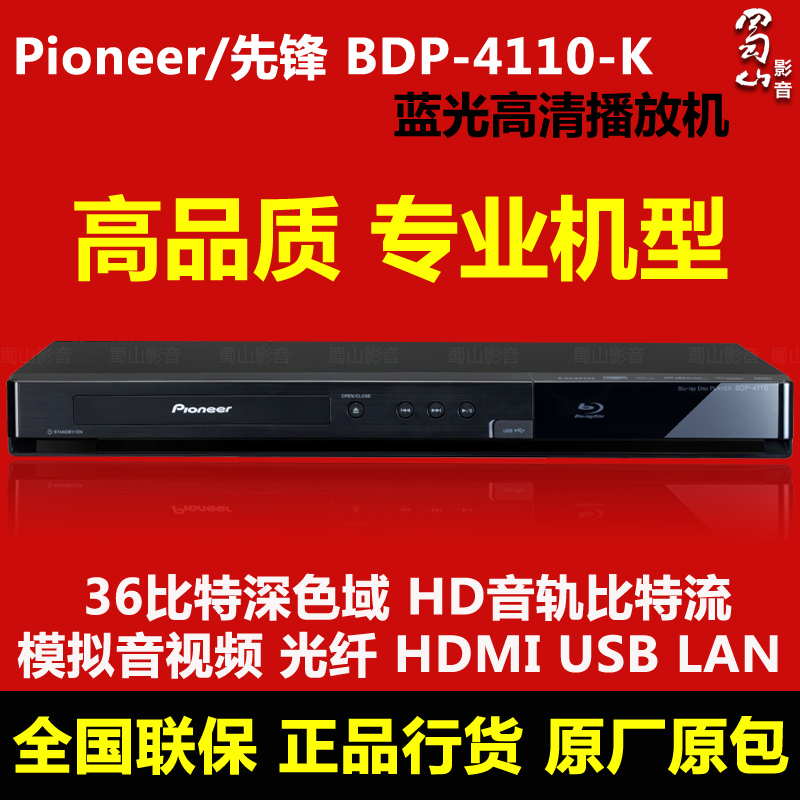 480 50 Pioneer p 4110 K p 4100 Blu Ray Player Hd Dvd Driver Optical Fiber Analog Audio From Best Taobao Agent Taobao International International Ecommerce Newbecca Com