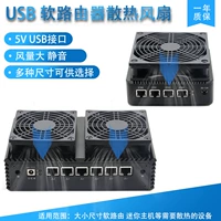 Вентилятор с мягким маршрутизатором вентилятор 5 В USB тихий вентилятор J4125 3205U 3865U R4S2S и другие применимые