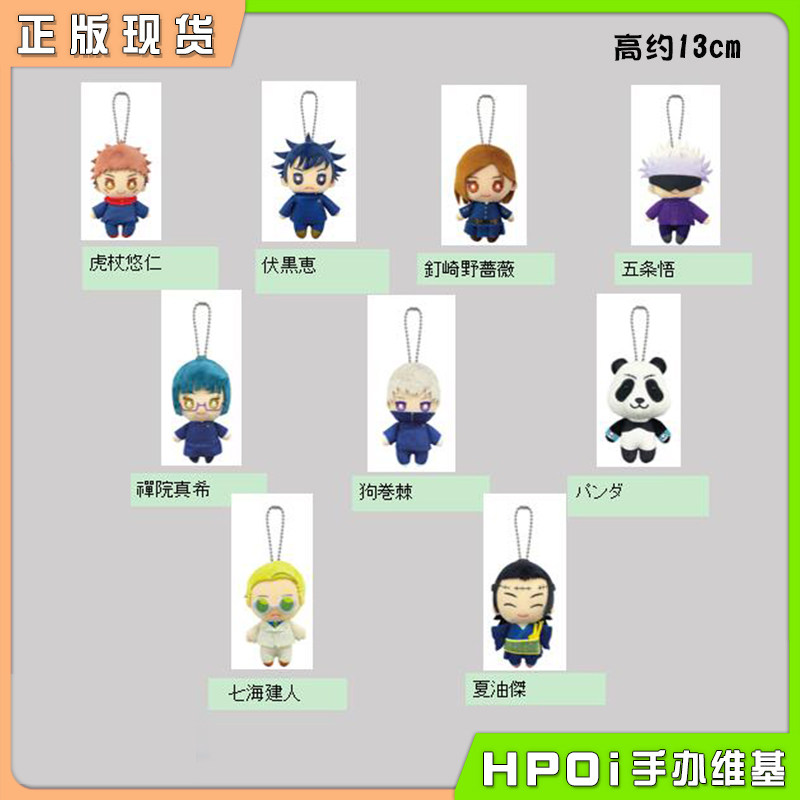 万代 咒术回战 五条悟伏黑惠 角色玩偶挂件 动漫周边