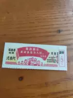 В 1968 году билет на провинциальные цитаты в провинции Фугуцзян (два города)