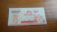 Культурная революция Red Ningxia Hui Автономный регион Революционный комитет цитирует билет на зерно и нефть.