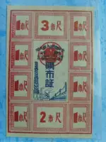 В 1959 году фаза 59 провинции Хубей на фазе 59 на 59 -м году кубю -обратного билета небольшого издания Zhang (включая 10 небольших билетов странно)